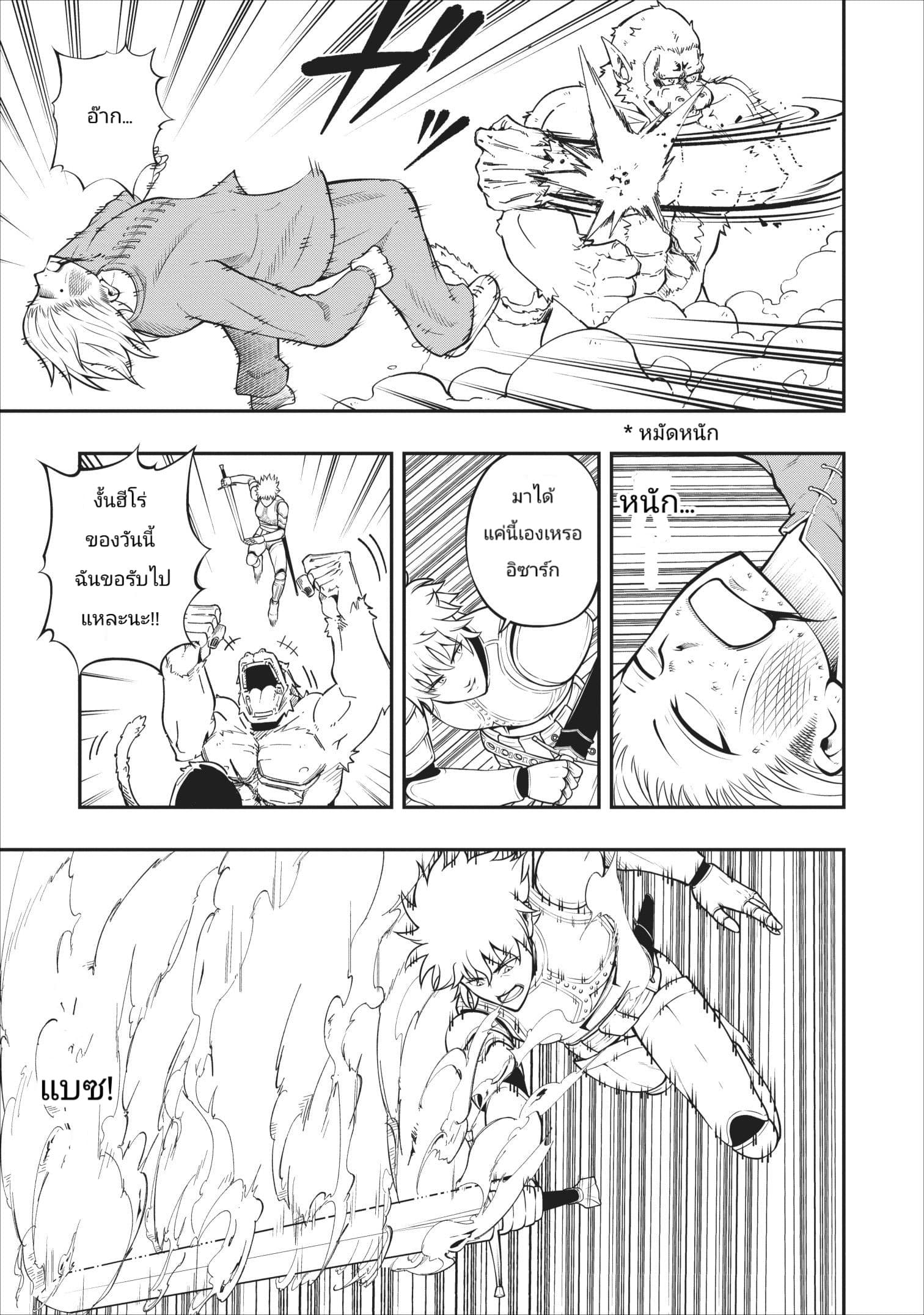 The Old Man Who Got a Second Round in Another World page 13