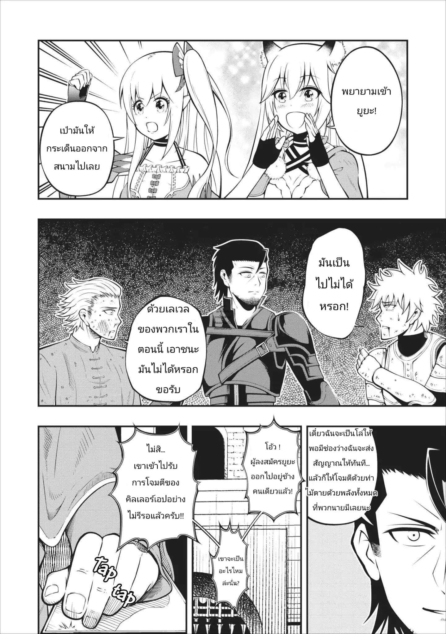 The Old Man Who Got a Second Round in Another World page 16