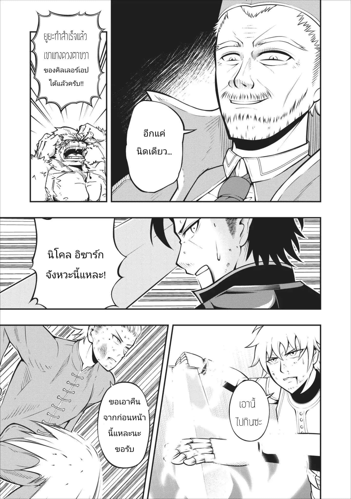 The Old Man Who Got a Second Round in Another World page 17