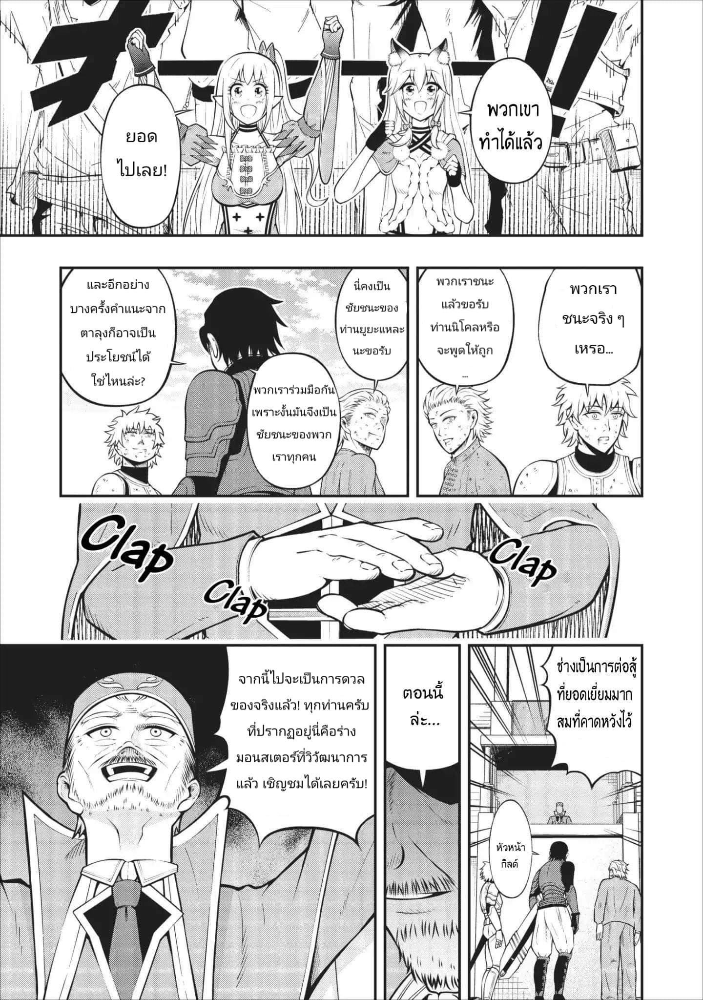 The Old Man Who Got a Second Round in Another World page 19