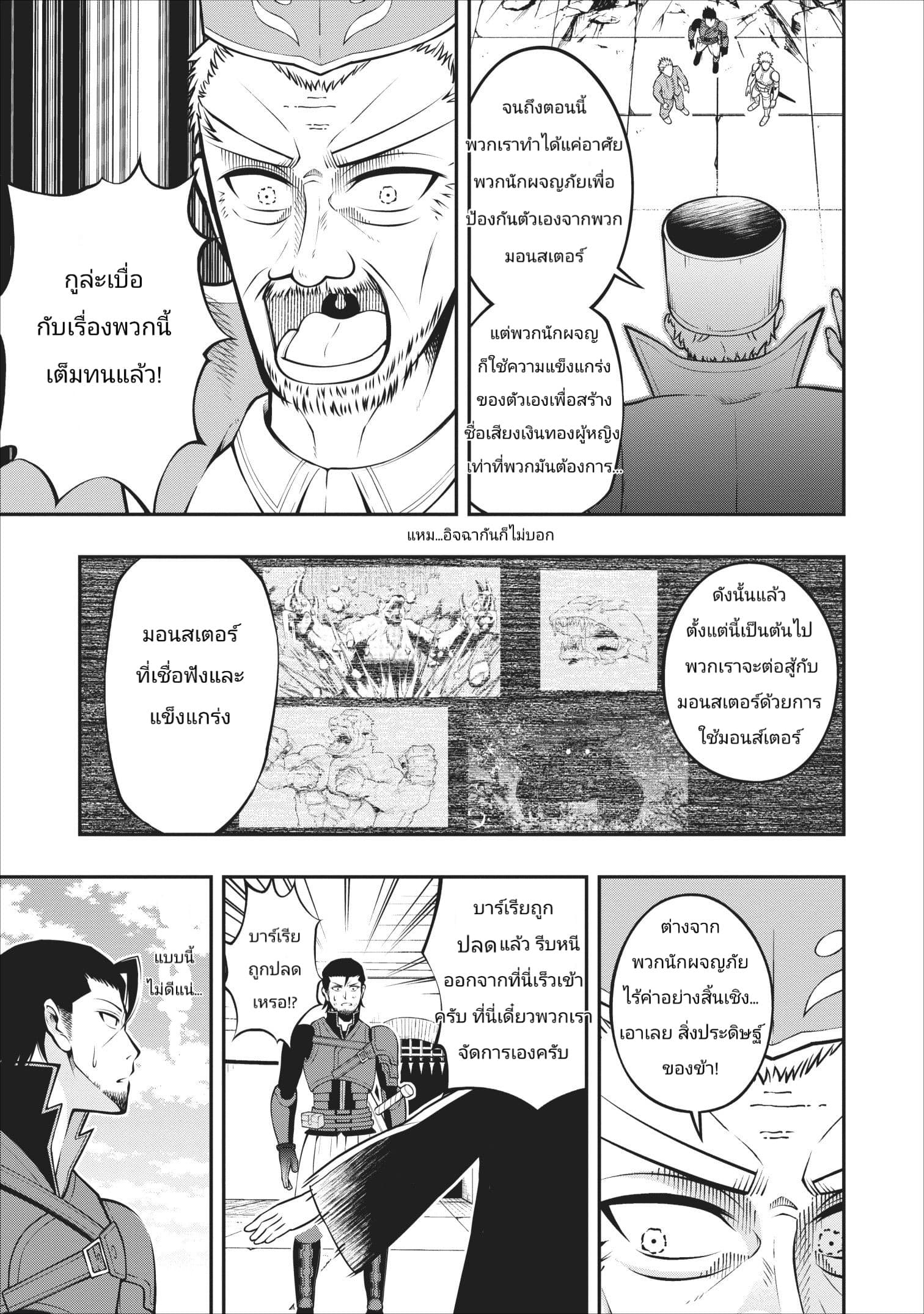 The Old Man Who Got a Second Round in Another World page 21