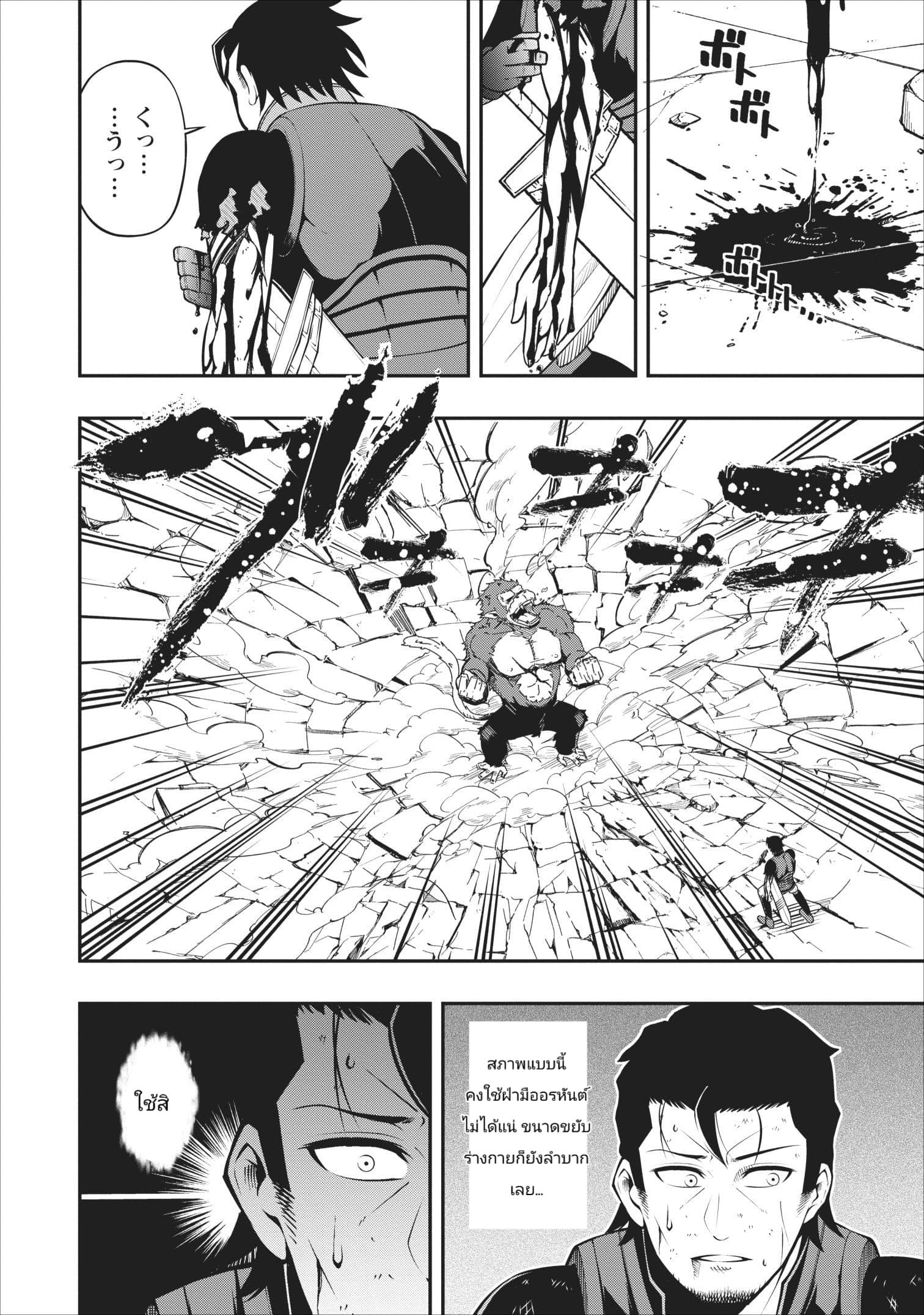 The Old Man Who Got a Second Round in Another World page 24