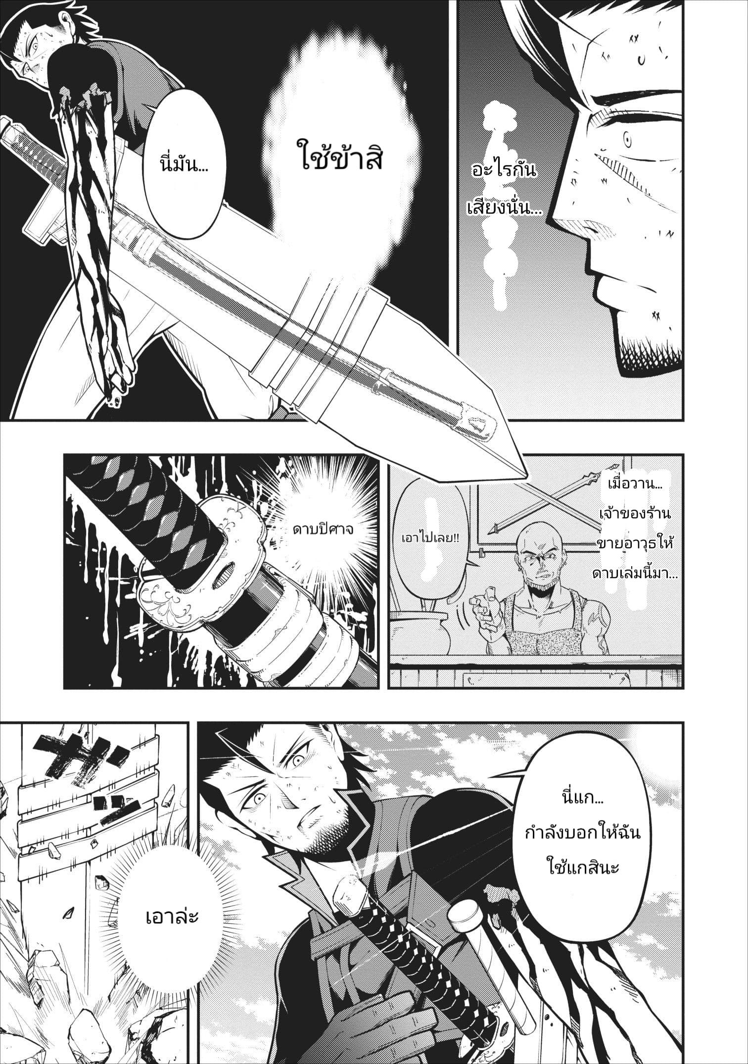 The Old Man Who Got a Second Round in Another World page 25