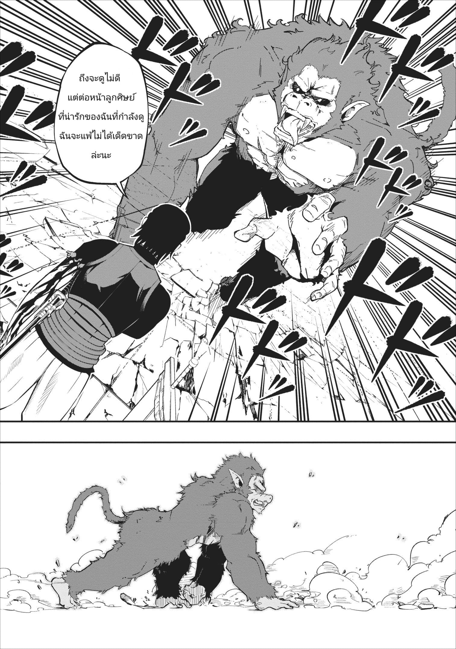 The Old Man Who Got a Second Round in Another World page 26