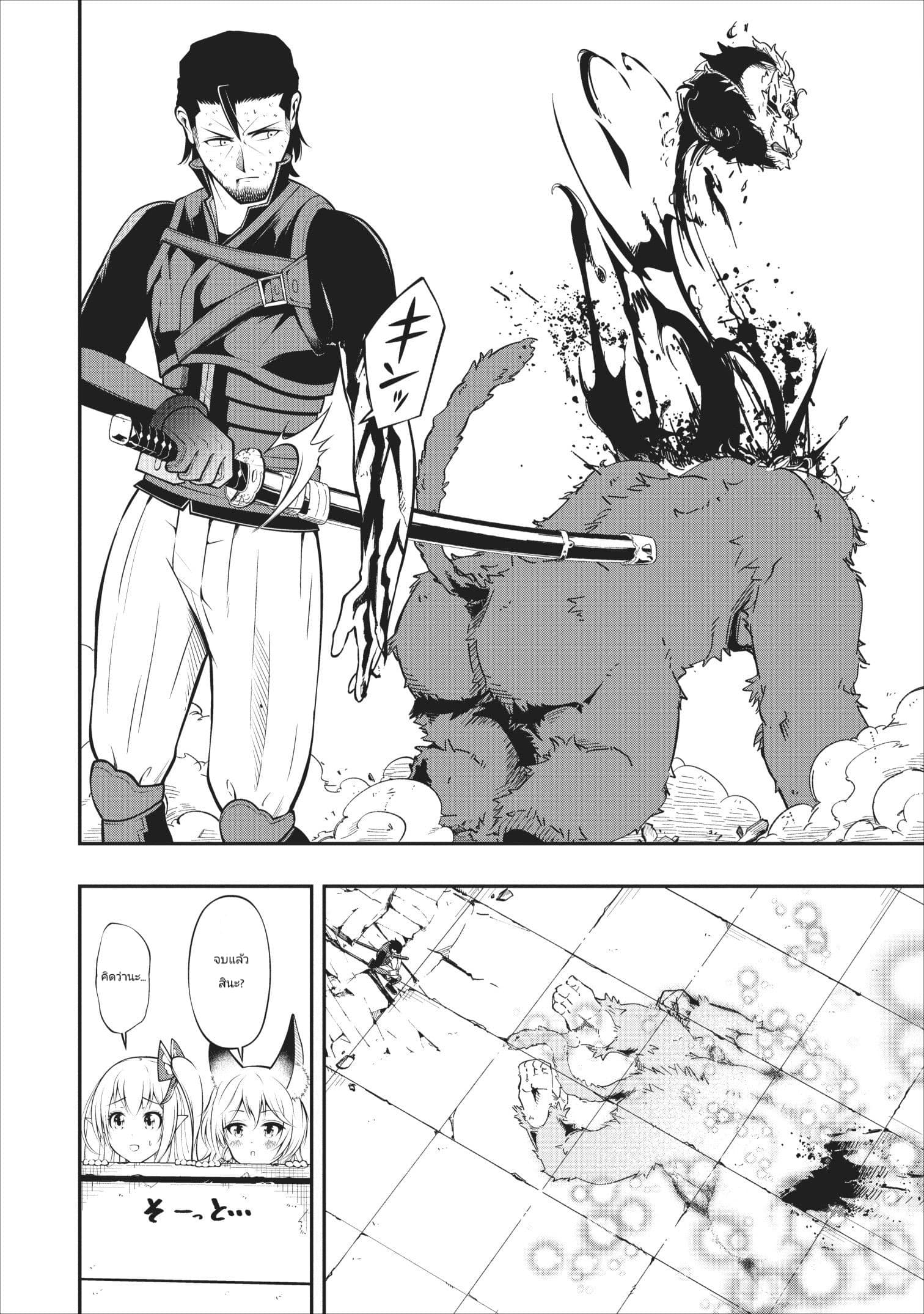 The Old Man Who Got a Second Round in Another World page 28