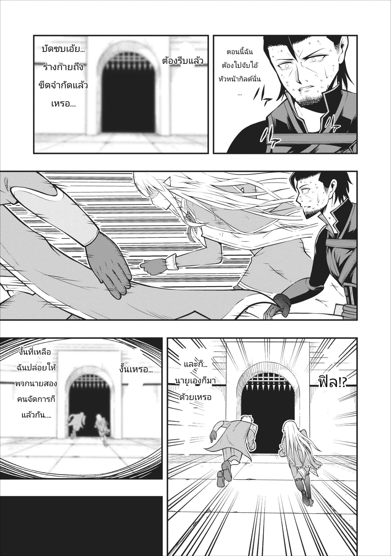 The Old Man Who Got a Second Round in Another World page 29