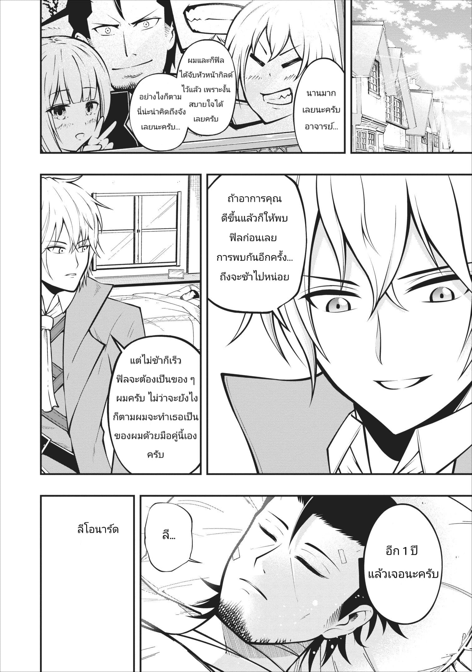 The Old Man Who Got a Second Round in Another World page 30