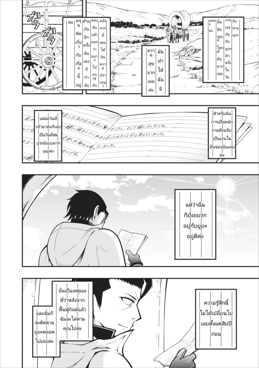 The Old Man Who Got a Second Round in Another World page 2