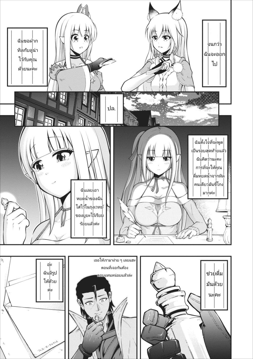 The Old Man Who Got a Second Round in Another World page 3