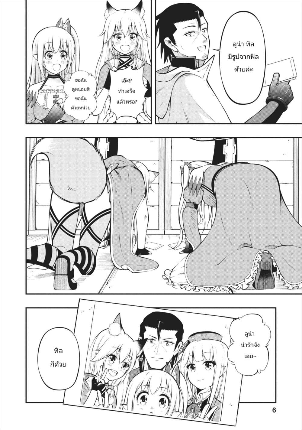 The Old Man Who Got a Second Round in Another World page 4