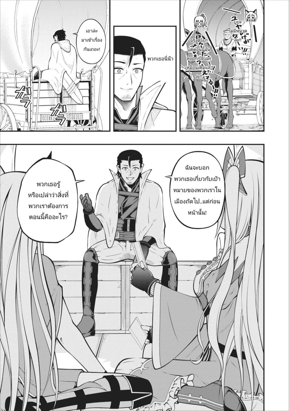 The Old Man Who Got a Second Round in Another World page 5