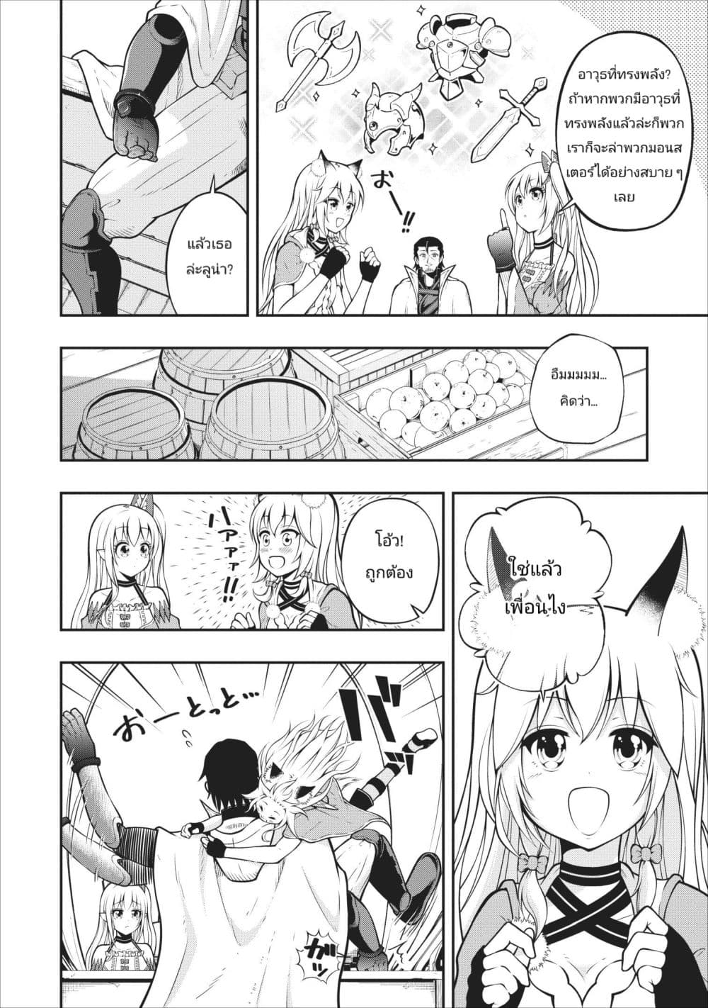 The Old Man Who Got a Second Round in Another World page 6