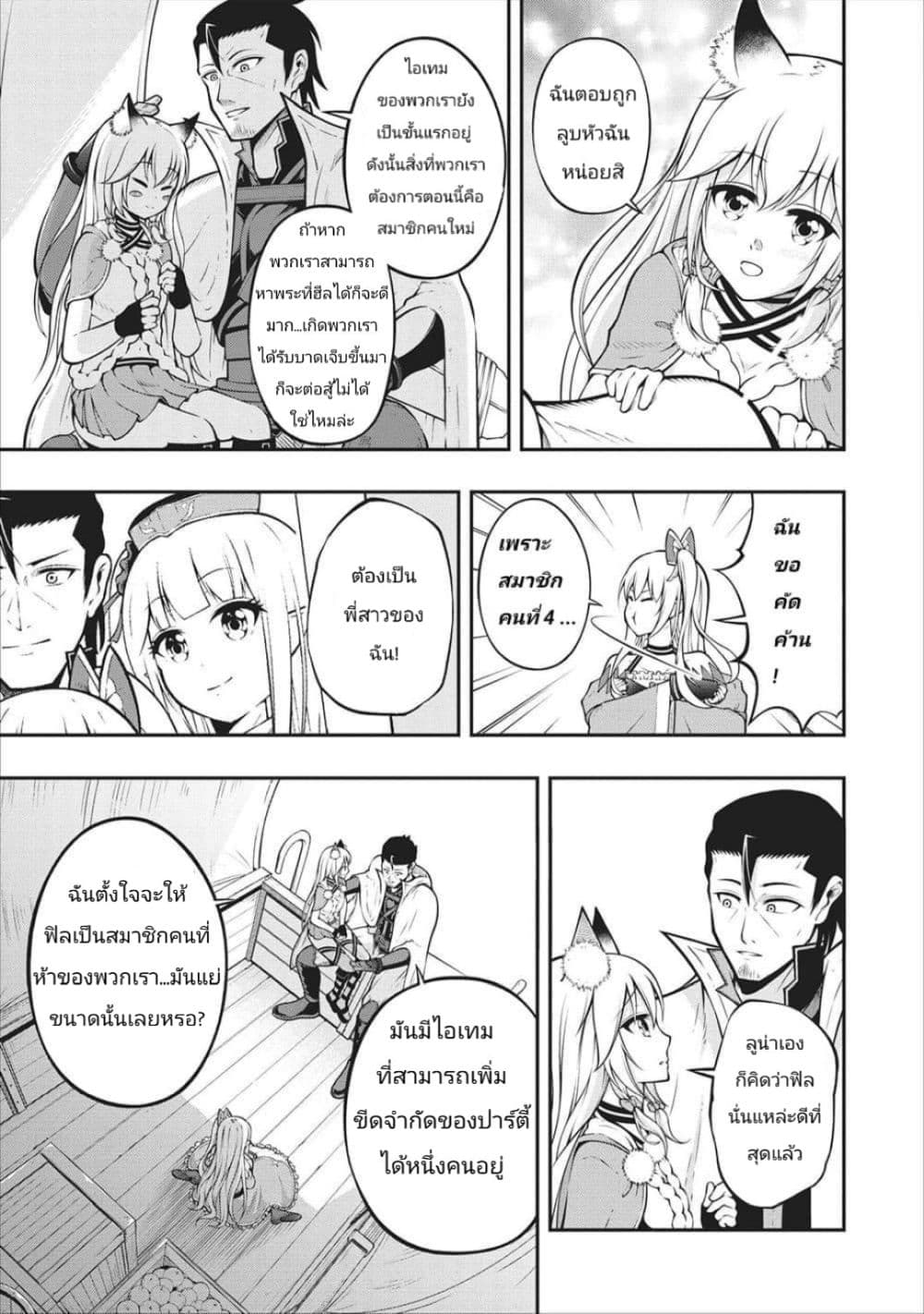 The Old Man Who Got a Second Round in Another World page 7