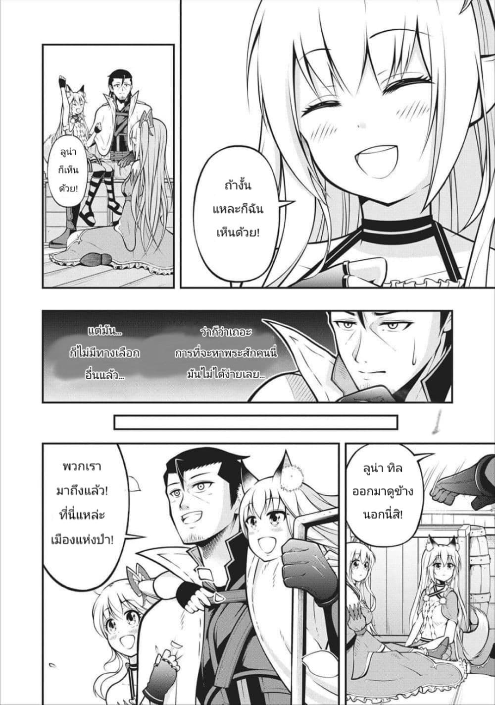 The Old Man Who Got a Second Round in Another World page 8