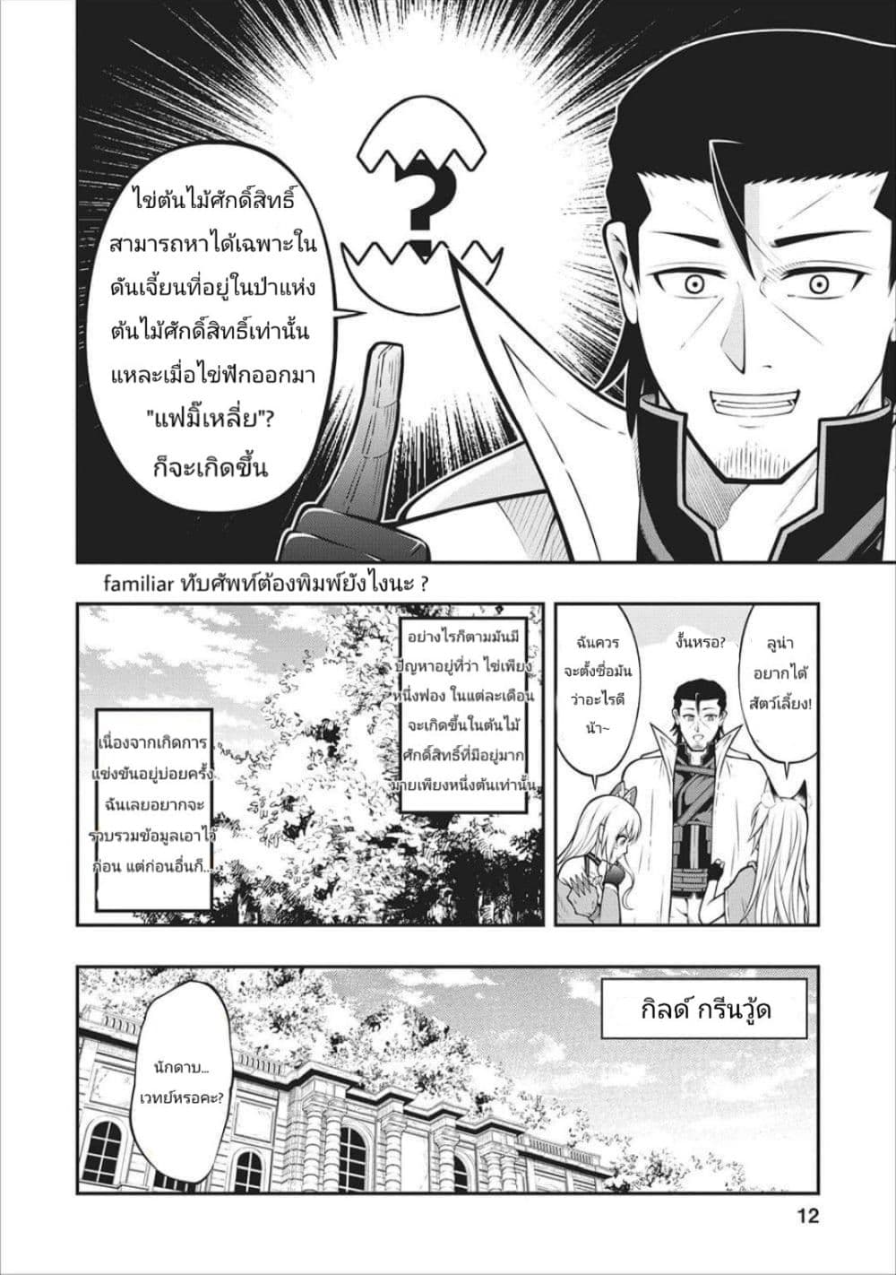 The Old Man Who Got a Second Round in Another World page 10