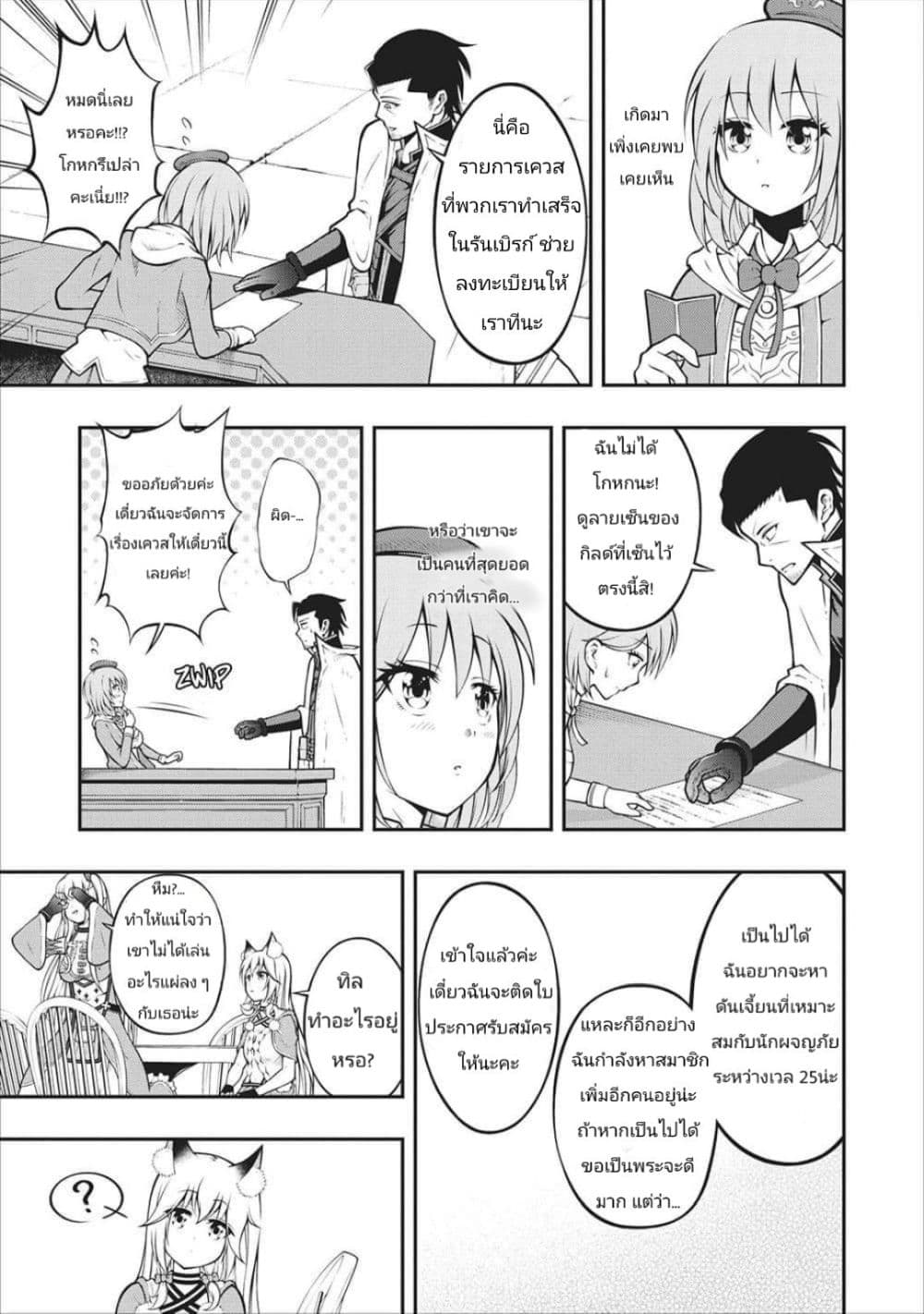 The Old Man Who Got a Second Round in Another World page 11