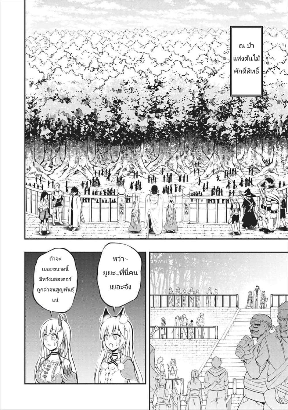 The Old Man Who Got a Second Round in Another World page 12
