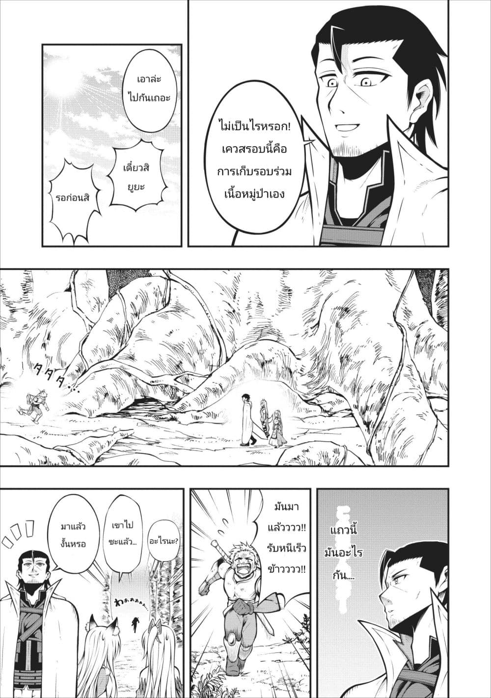The Old Man Who Got a Second Round in Another World page 13