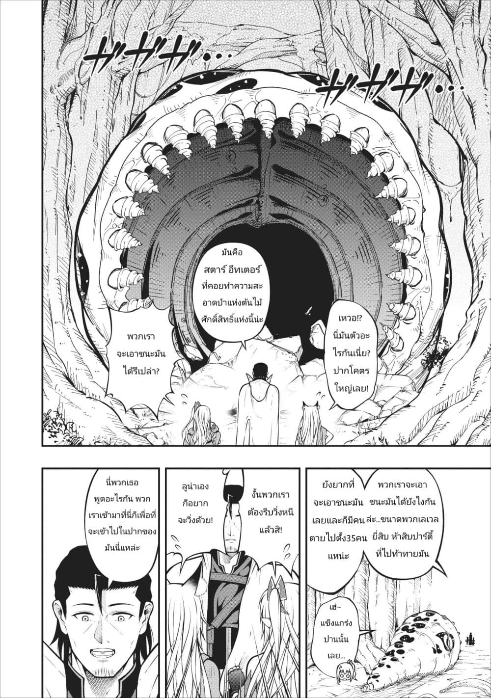 The Old Man Who Got a Second Round in Another World page 14