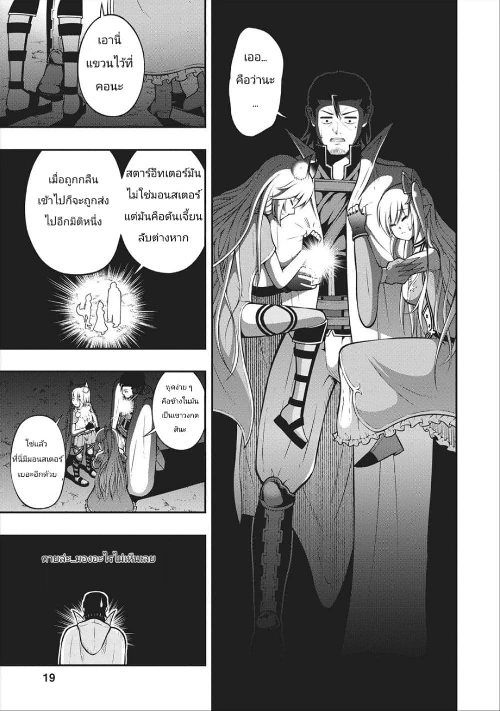 The Old Man Who Got a Second Round in Another World page 16