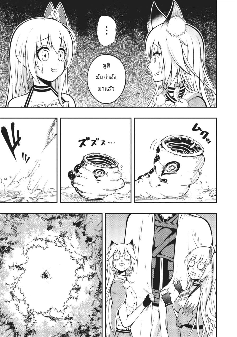 The Old Man Who Got a Second Round in Another World page 17