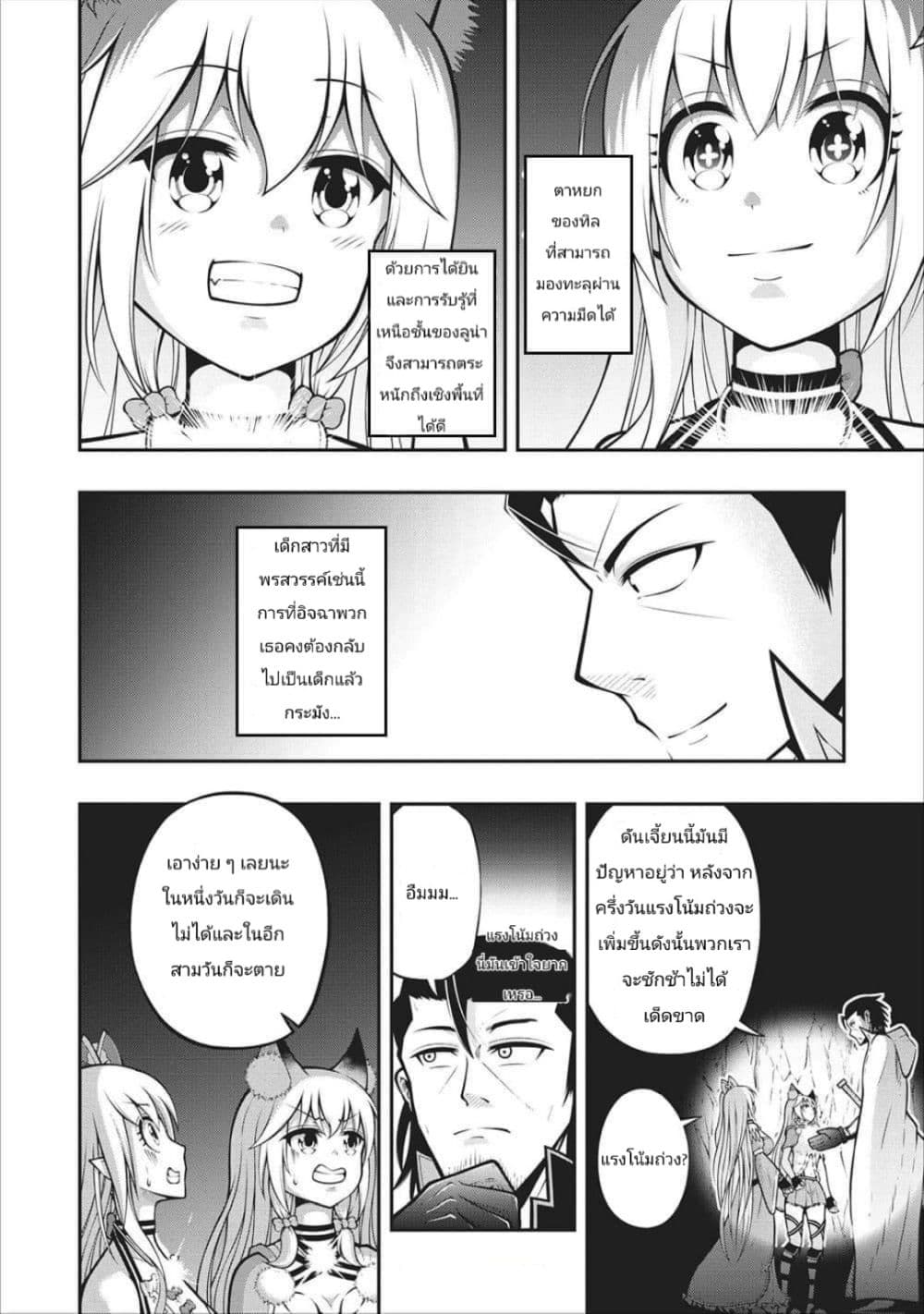 The Old Man Who Got a Second Round in Another World page 18