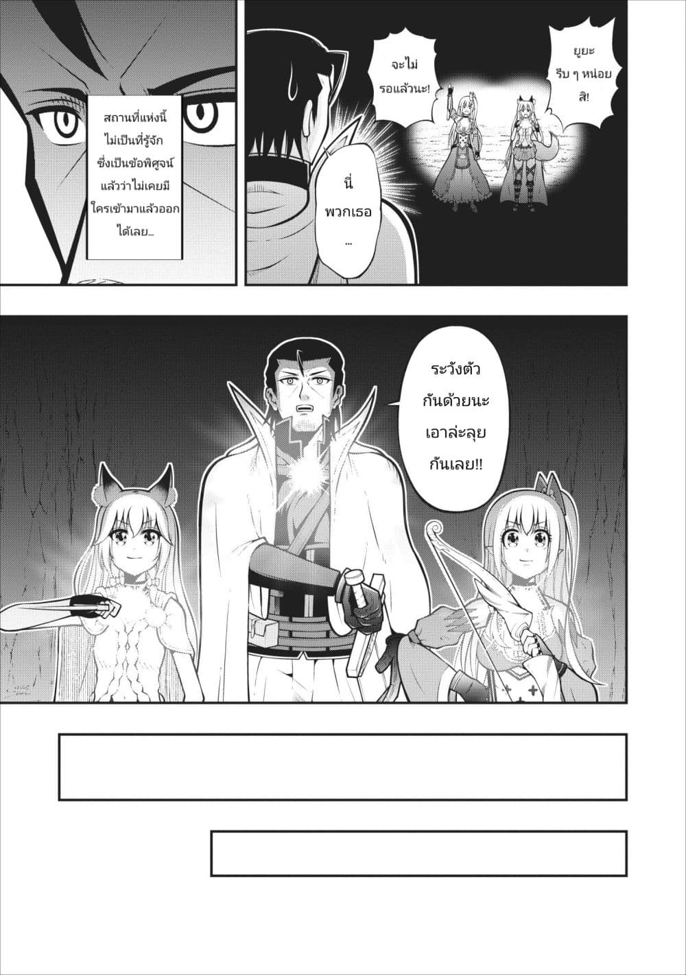 The Old Man Who Got a Second Round in Another World page 19