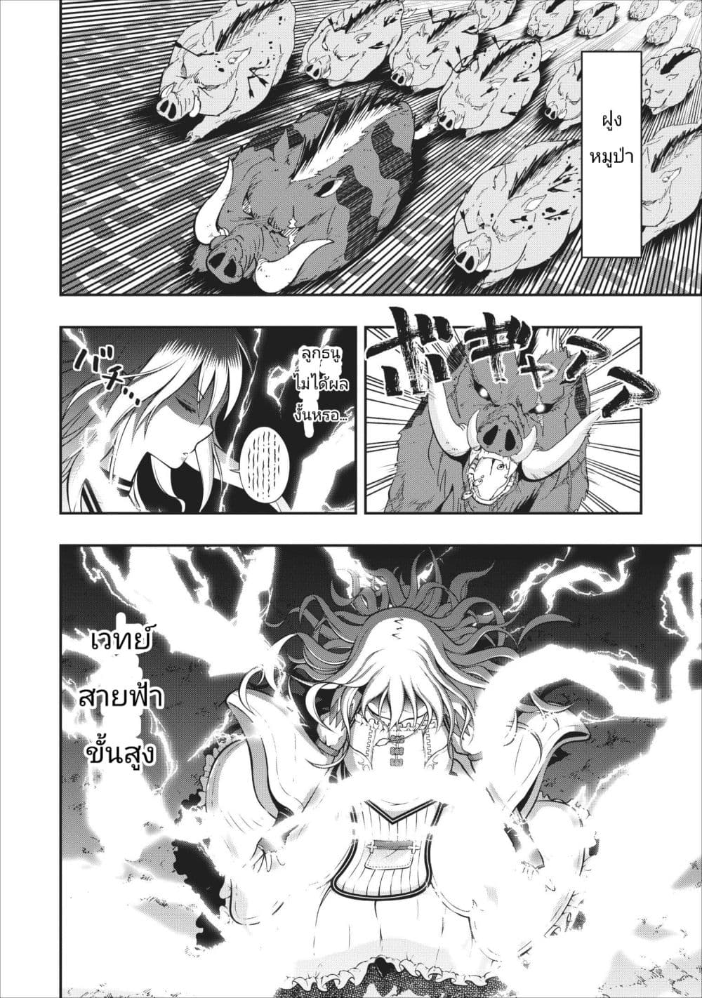 The Old Man Who Got a Second Round in Another World page 20