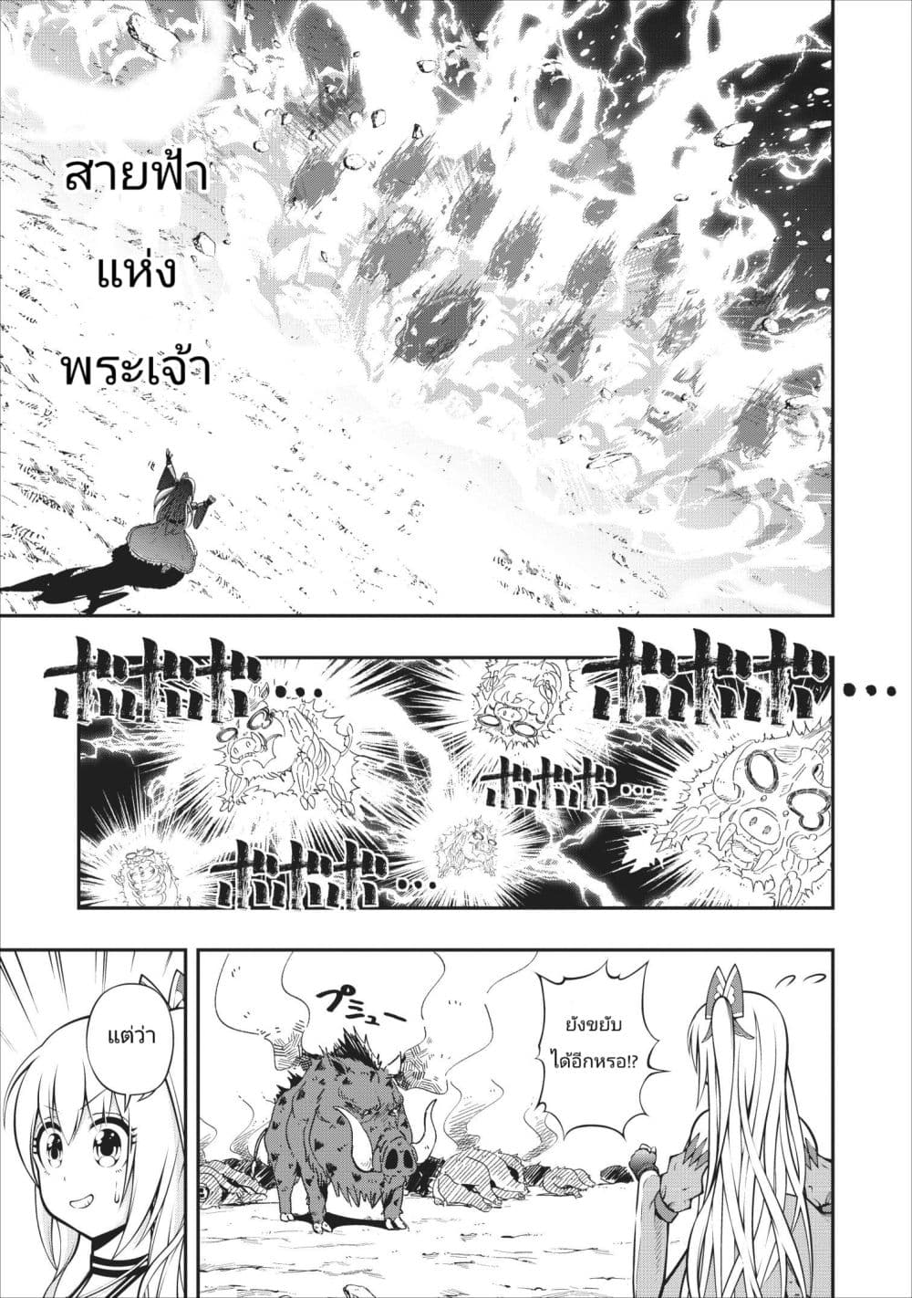 The Old Man Who Got a Second Round in Another World page 21