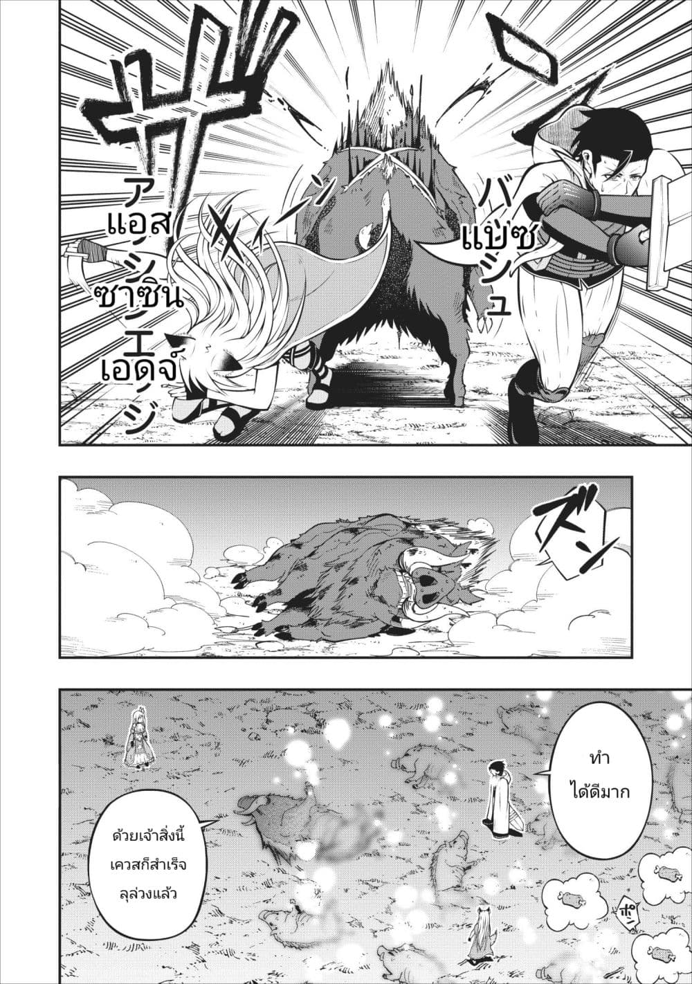 The Old Man Who Got a Second Round in Another World page 22