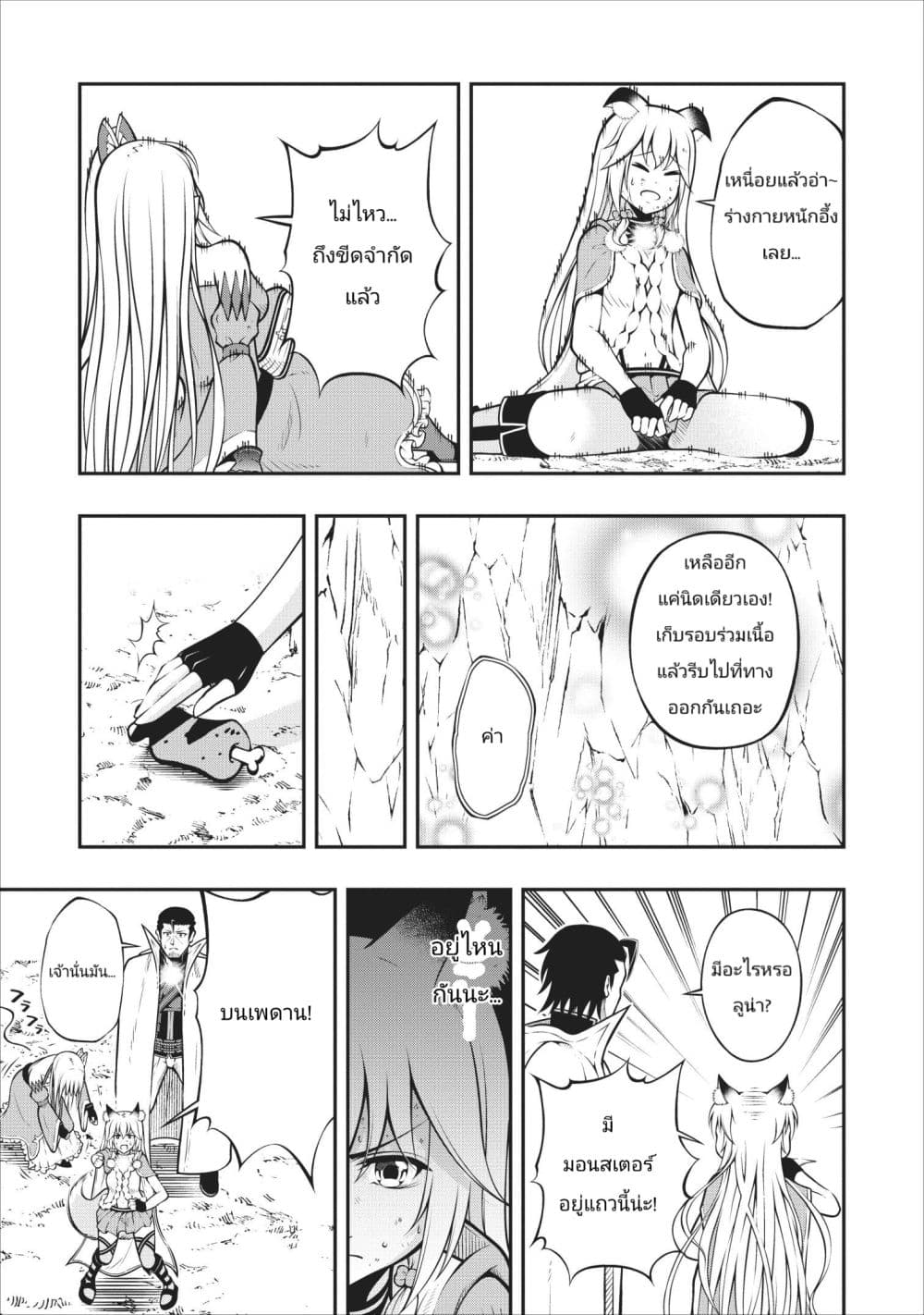The Old Man Who Got a Second Round in Another World page 23