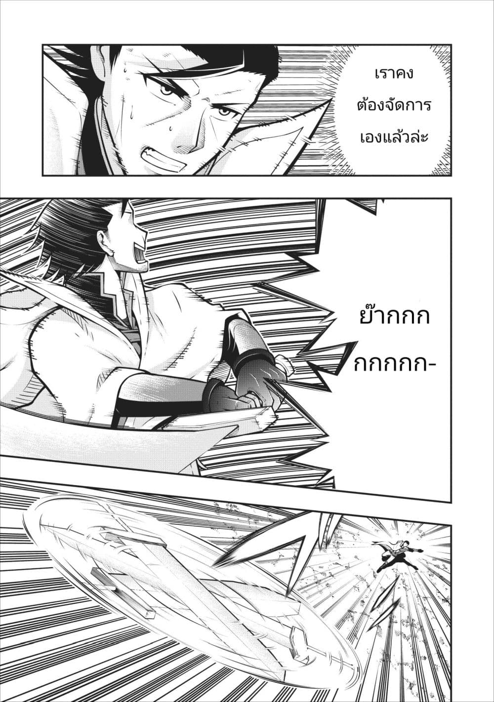 The Old Man Who Got a Second Round in Another World page 25