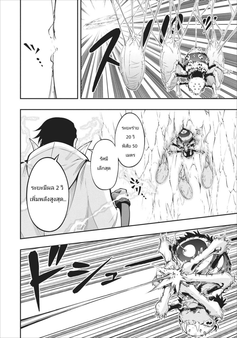 The Old Man Who Got a Second Round in Another World page 26