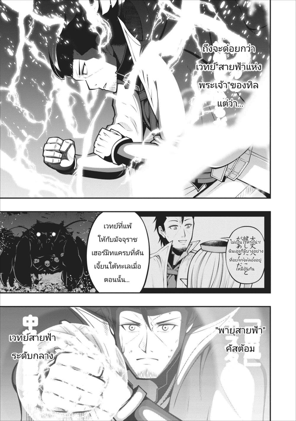The Old Man Who Got a Second Round in Another World page 27