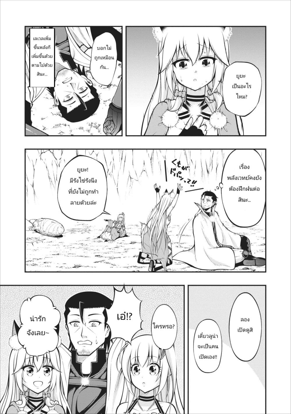The Old Man Who Got a Second Round in Another World page 29
