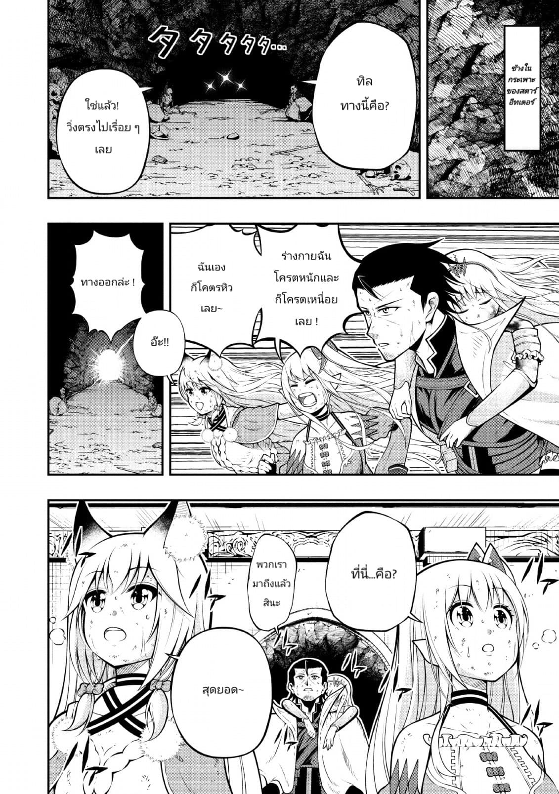 The Old Man Who Got a Second Round in Another World page 2