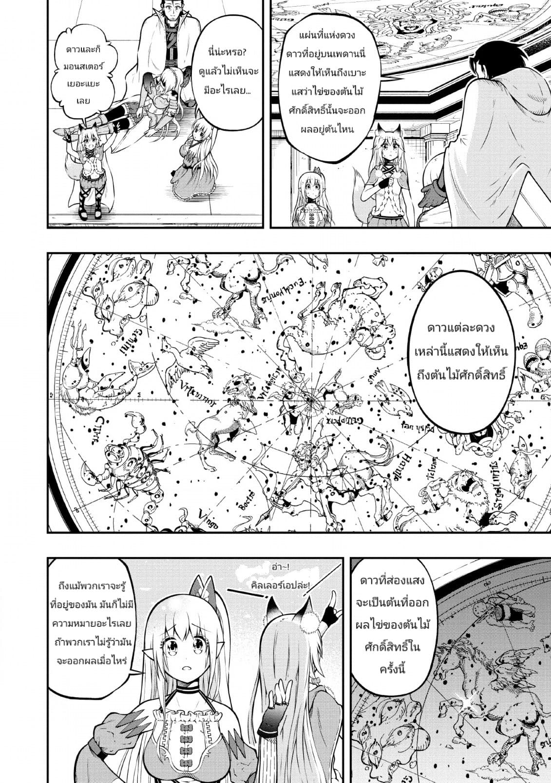 The Old Man Who Got a Second Round in Another World page 4