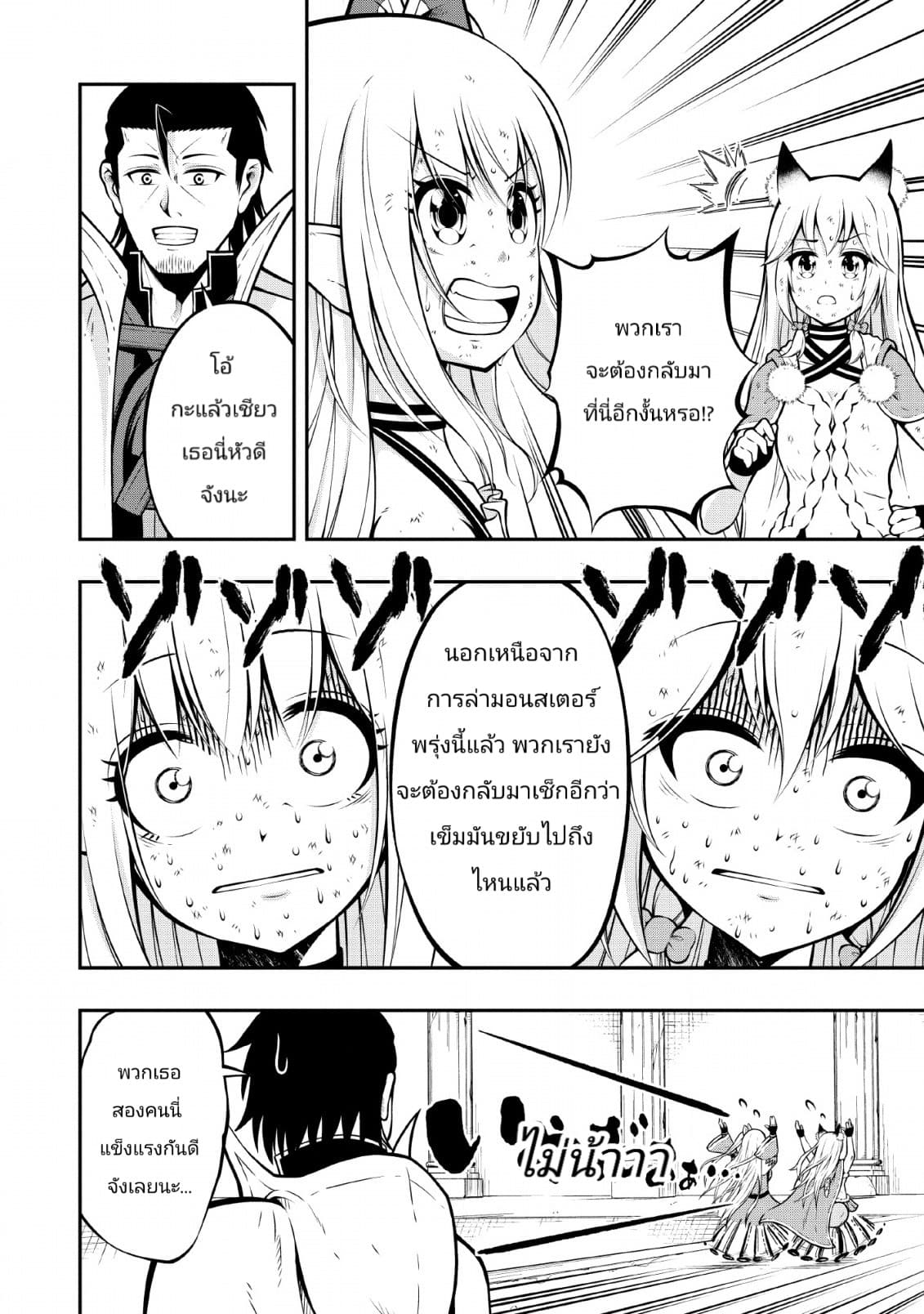 The Old Man Who Got a Second Round in Another World page 6