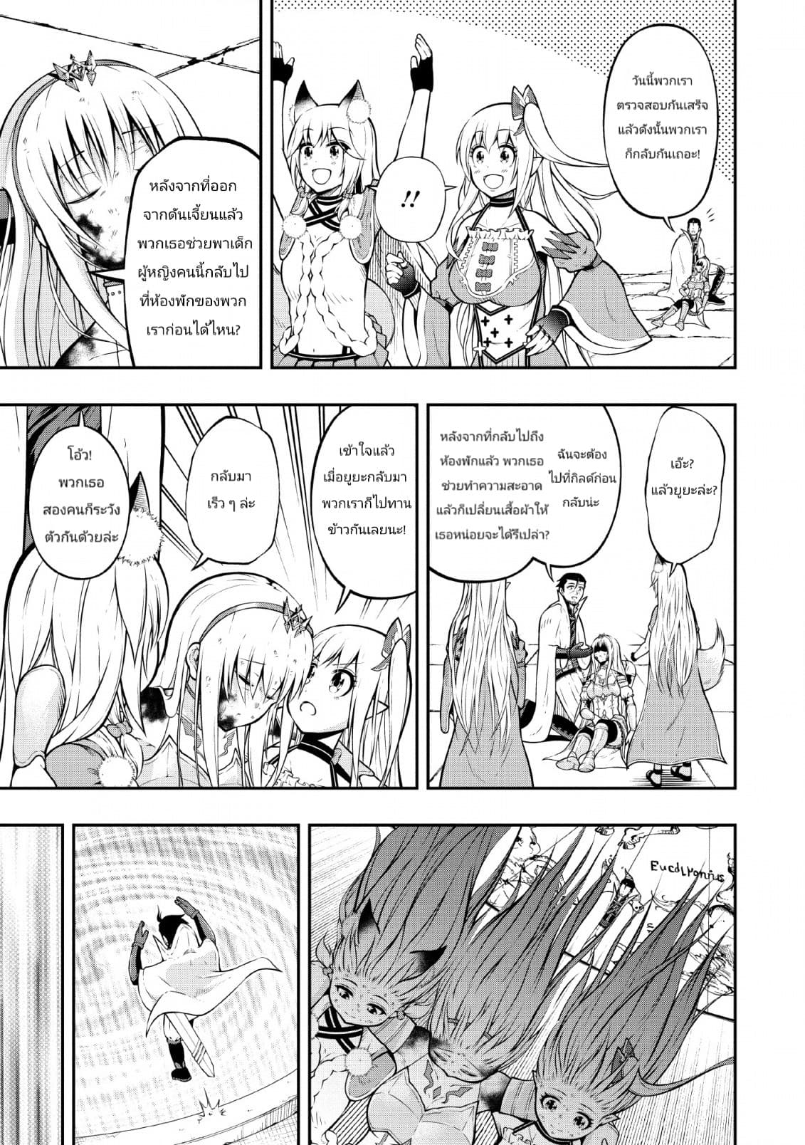 The Old Man Who Got a Second Round in Another World page 7