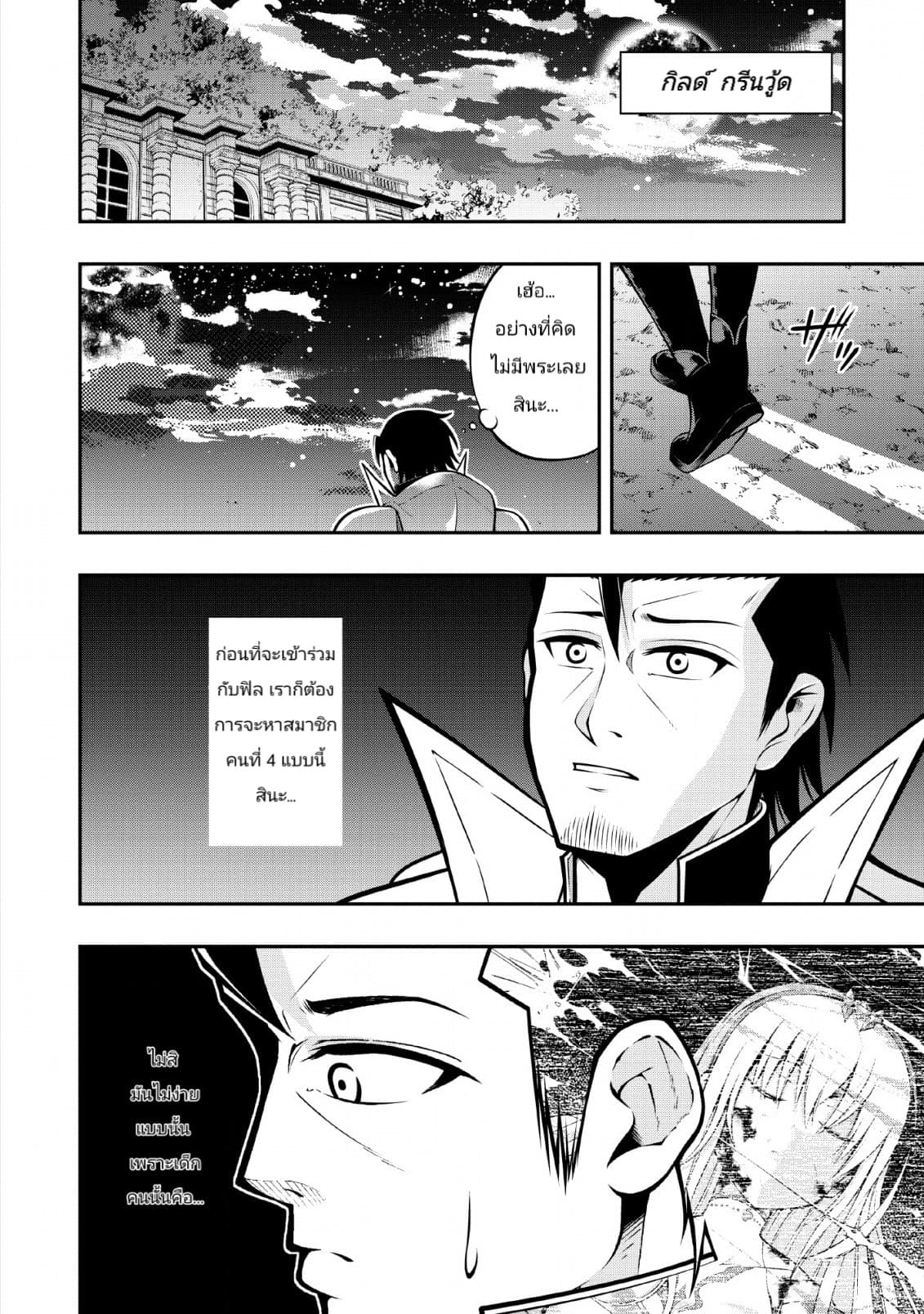 The Old Man Who Got a Second Round in Another World page 8