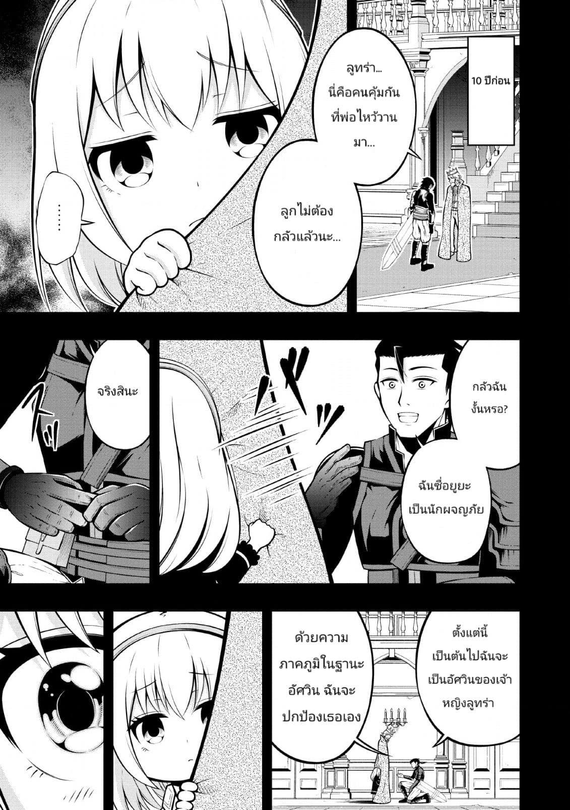 The Old Man Who Got a Second Round in Another World page 9