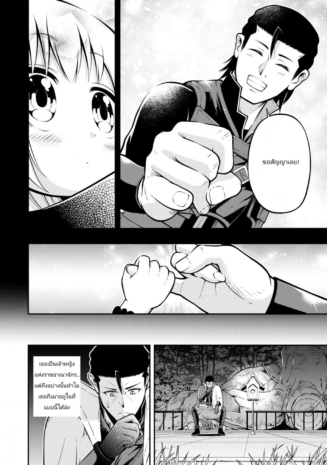 The Old Man Who Got a Second Round in Another World page 10