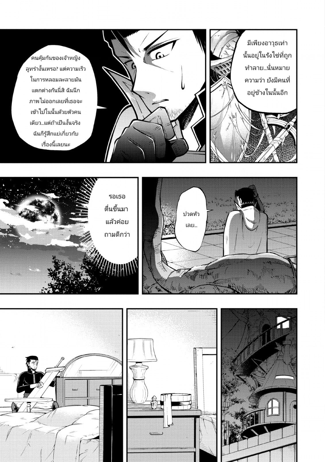 The Old Man Who Got a Second Round in Another World page 11