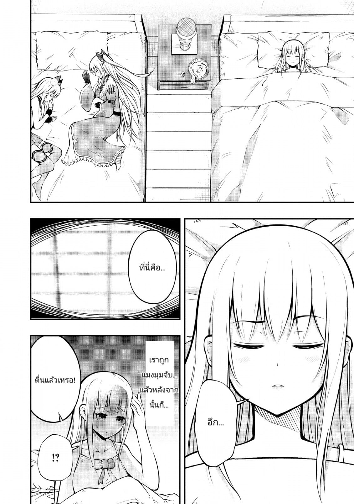 The Old Man Who Got a Second Round in Another World page 12