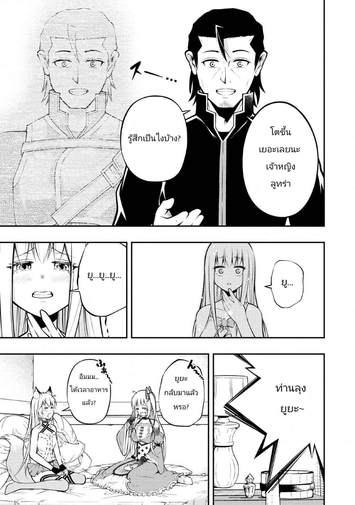 The Old Man Who Got a Second Round in Another World page 13