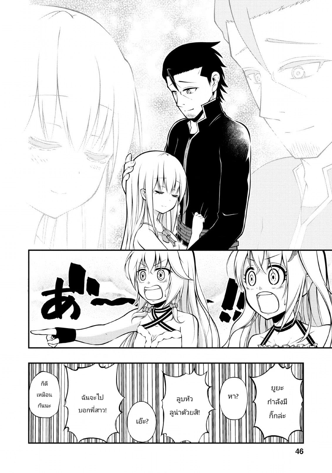 The Old Man Who Got a Second Round in Another World page 14