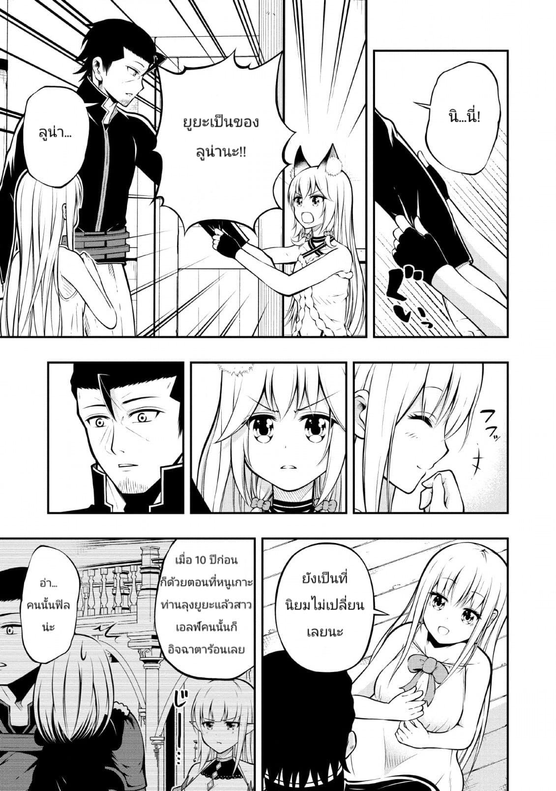 The Old Man Who Got a Second Round in Another World page 15