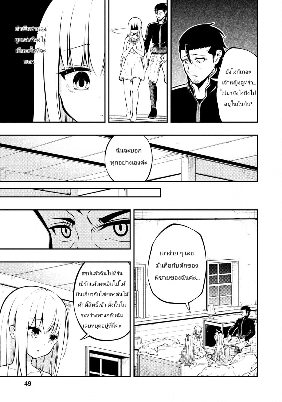 The Old Man Who Got a Second Round in Another World page 17