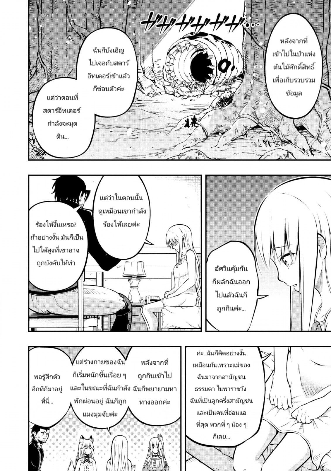 The Old Man Who Got a Second Round in Another World page 18