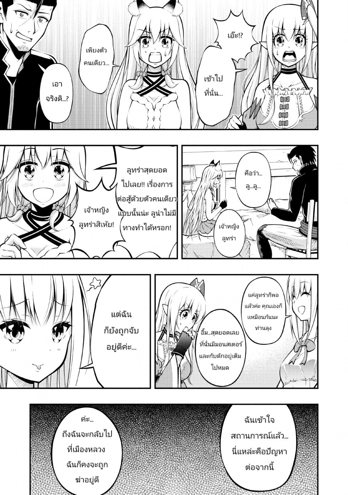 The Old Man Who Got a Second Round in Another World page 19